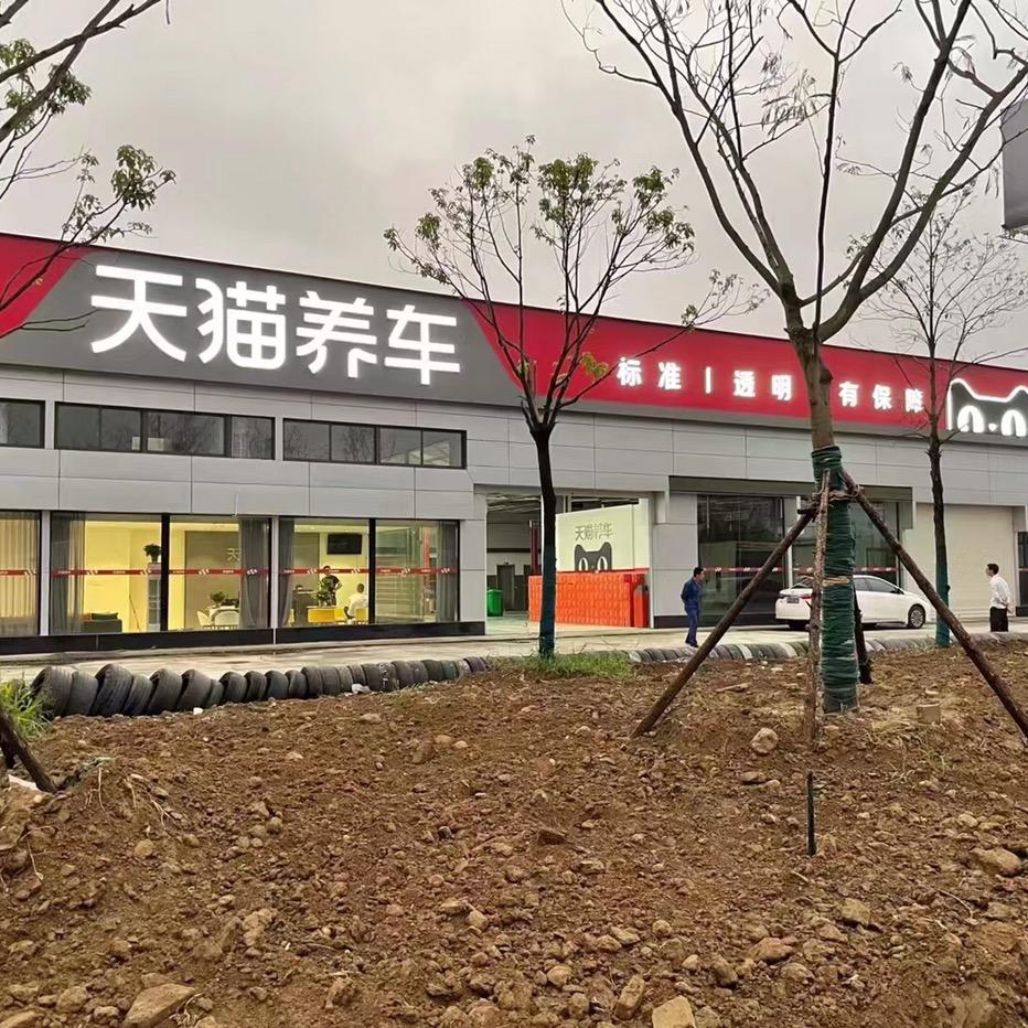 襄阳鑫畅达汽车服务有限公司官方号