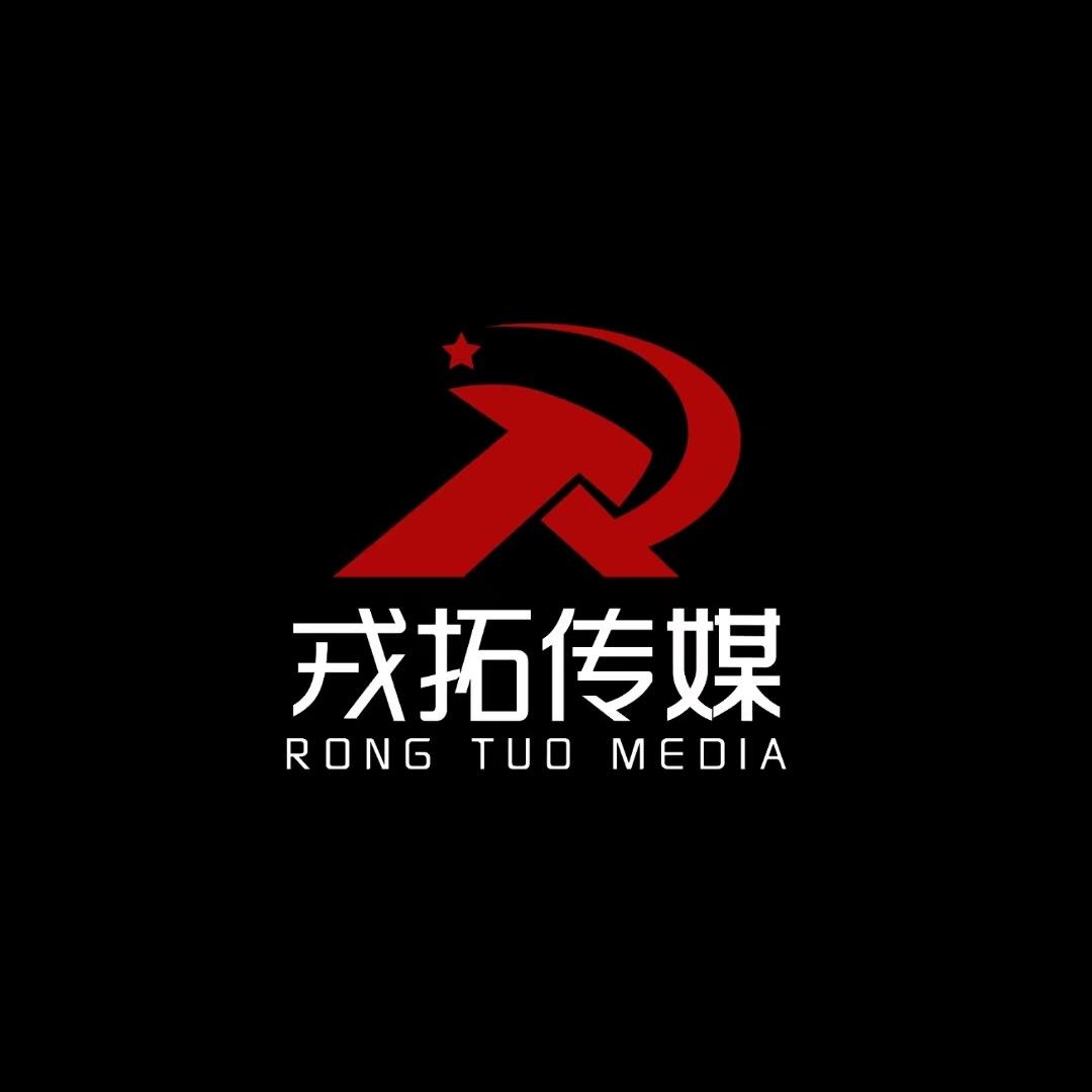 戎拓传媒