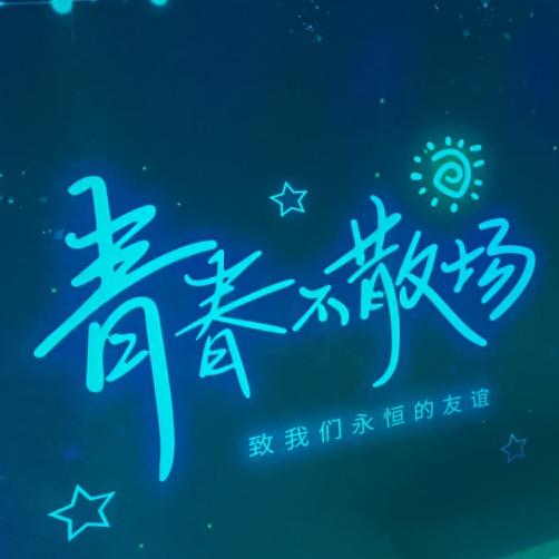 ご战神★霸主彡