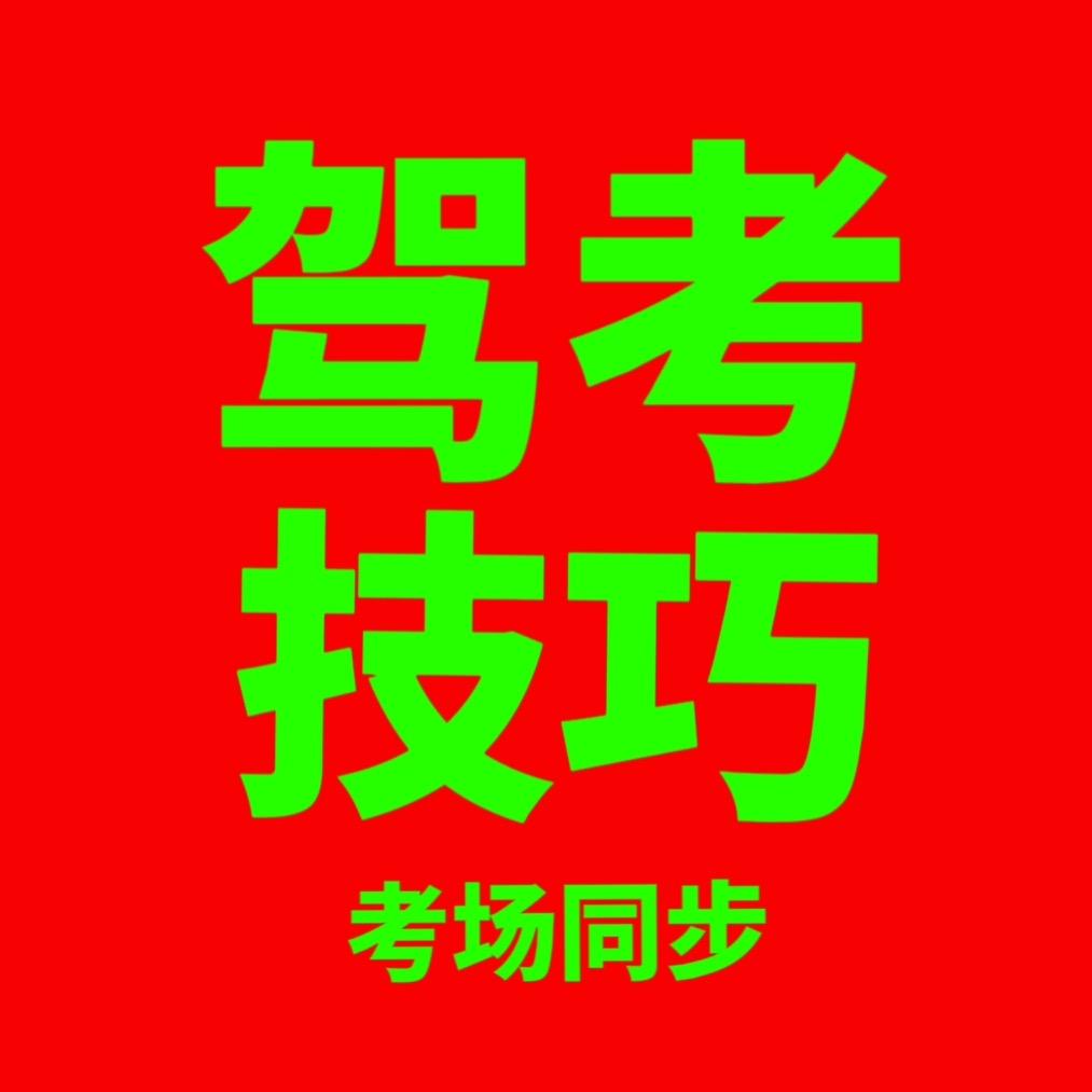 驾考理论咨询中心