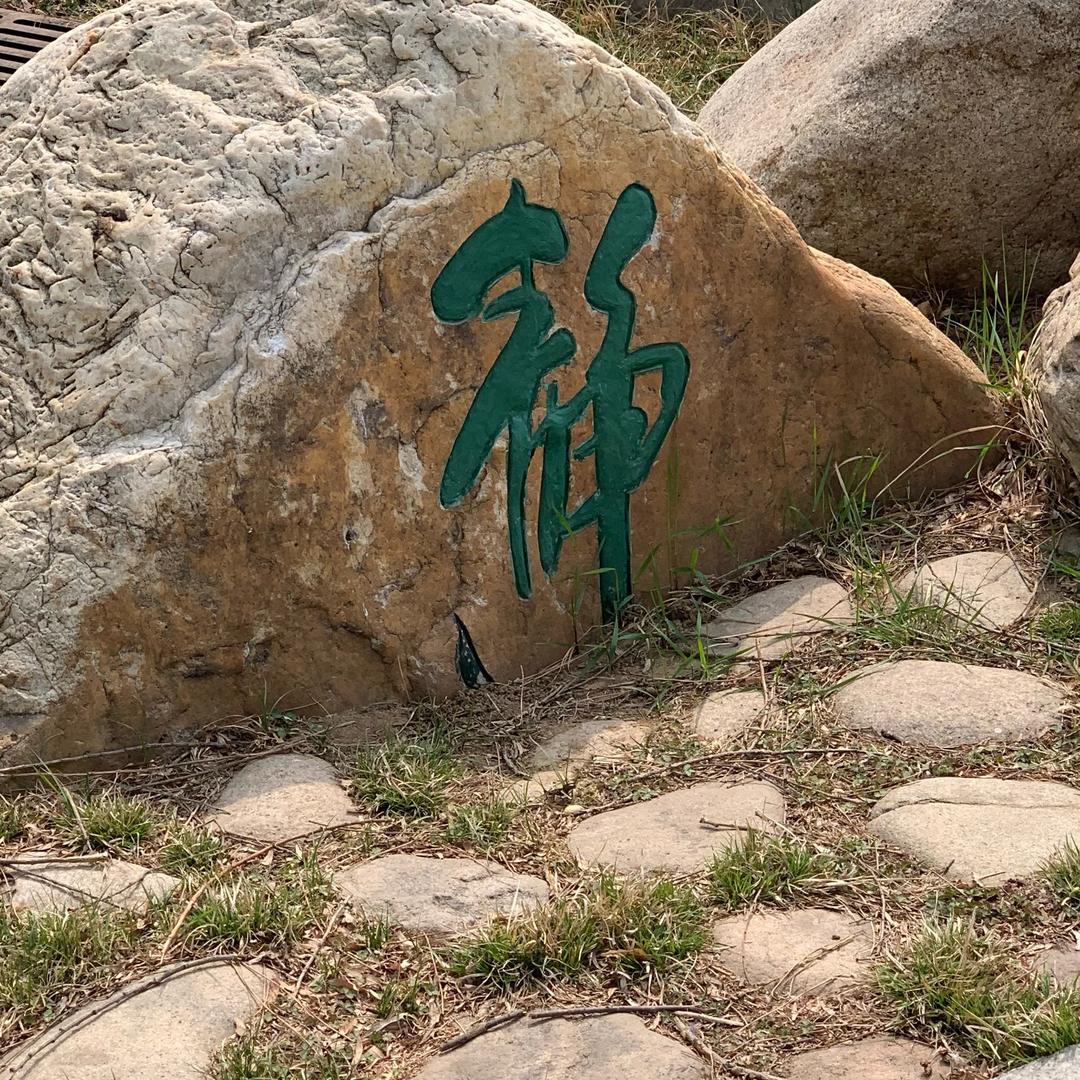 静