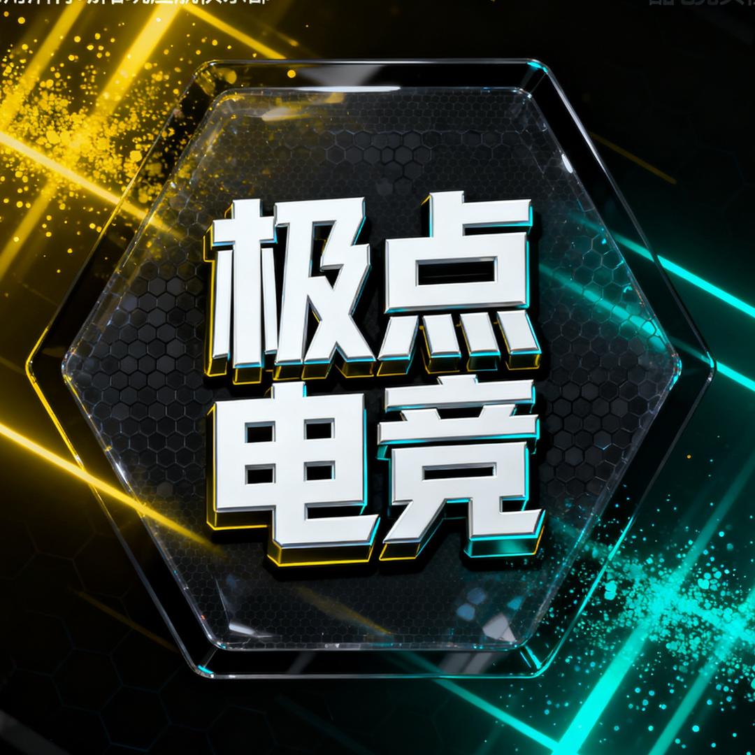 极点创意科技（三角洲行动）