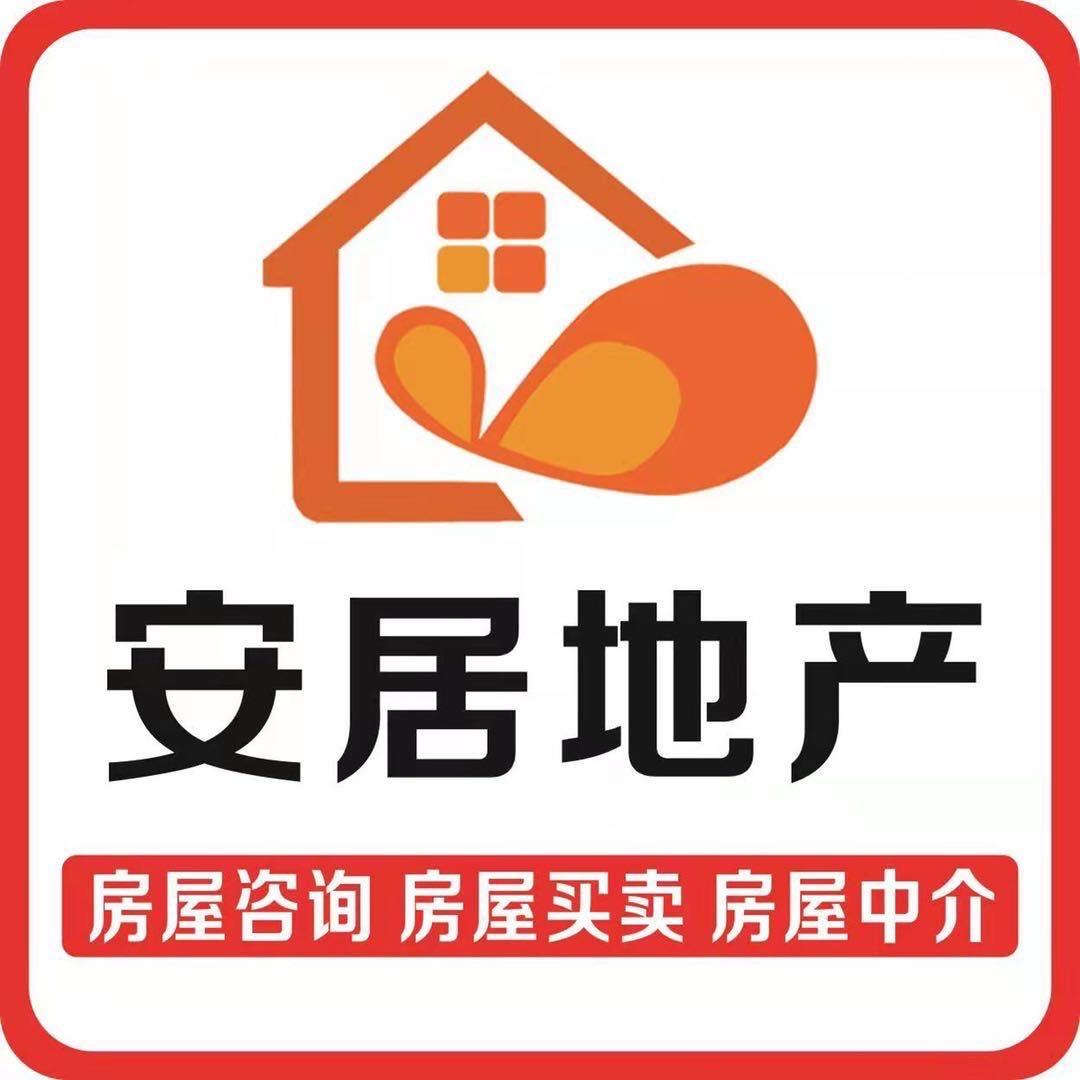 安居房产