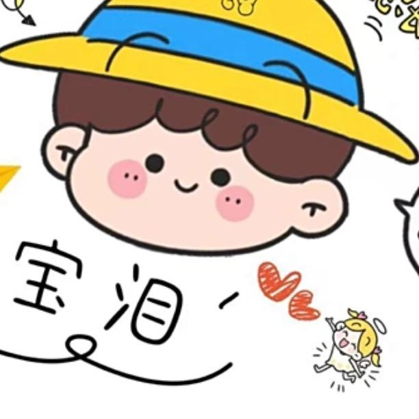 《宝泪》🔥🔥🔥