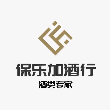 龙沙区保乐加一站式进口酒类批发中心