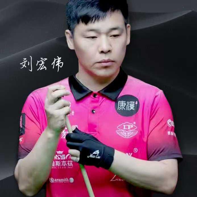 刘宏伟🎱台球（职业教学）