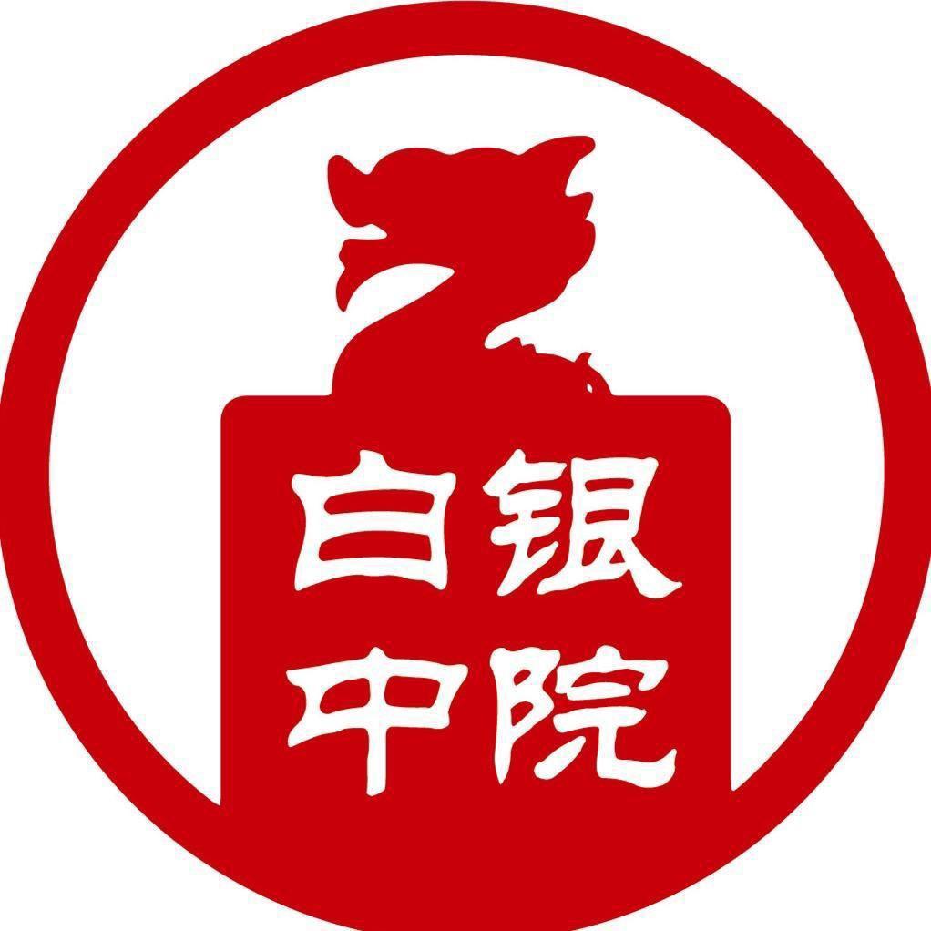 白银市中级人民法院