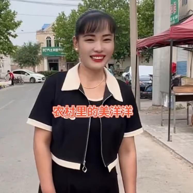 农村美洋洋