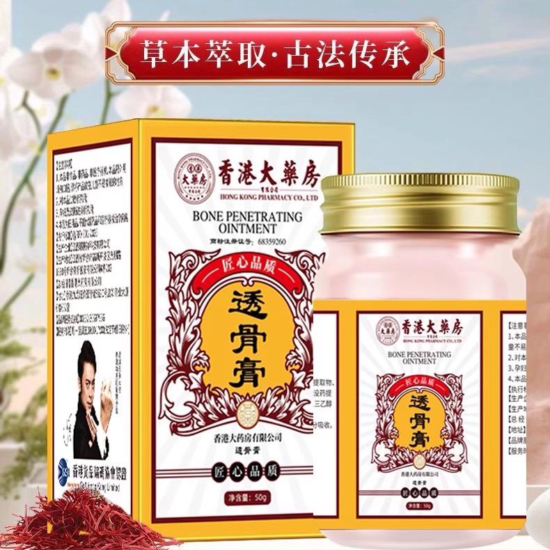 透骨膏专场