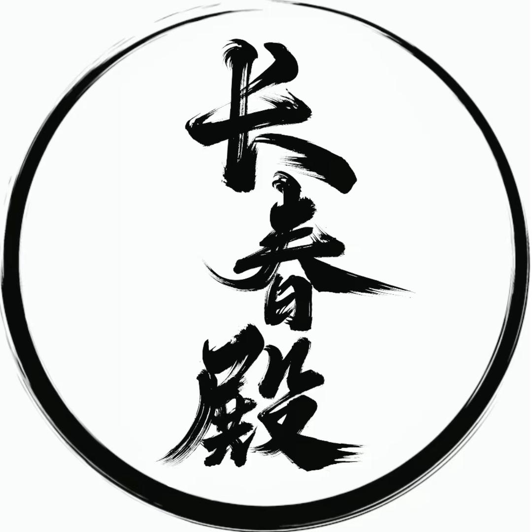 长春殿传统服饰