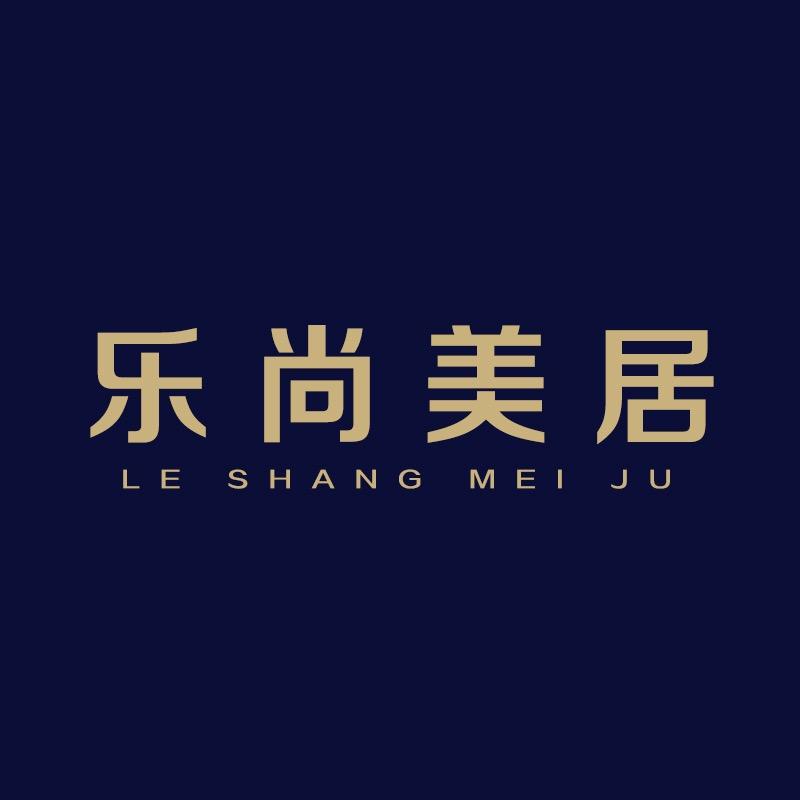 佛山乐尚美居家具