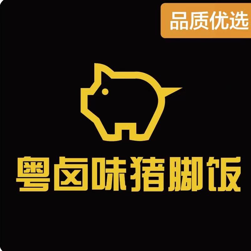 深圳.粤卤味猪脚饭