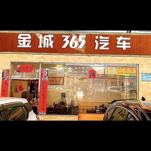 河池市金城江365汽车