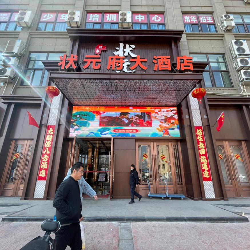 印象状元府官方号