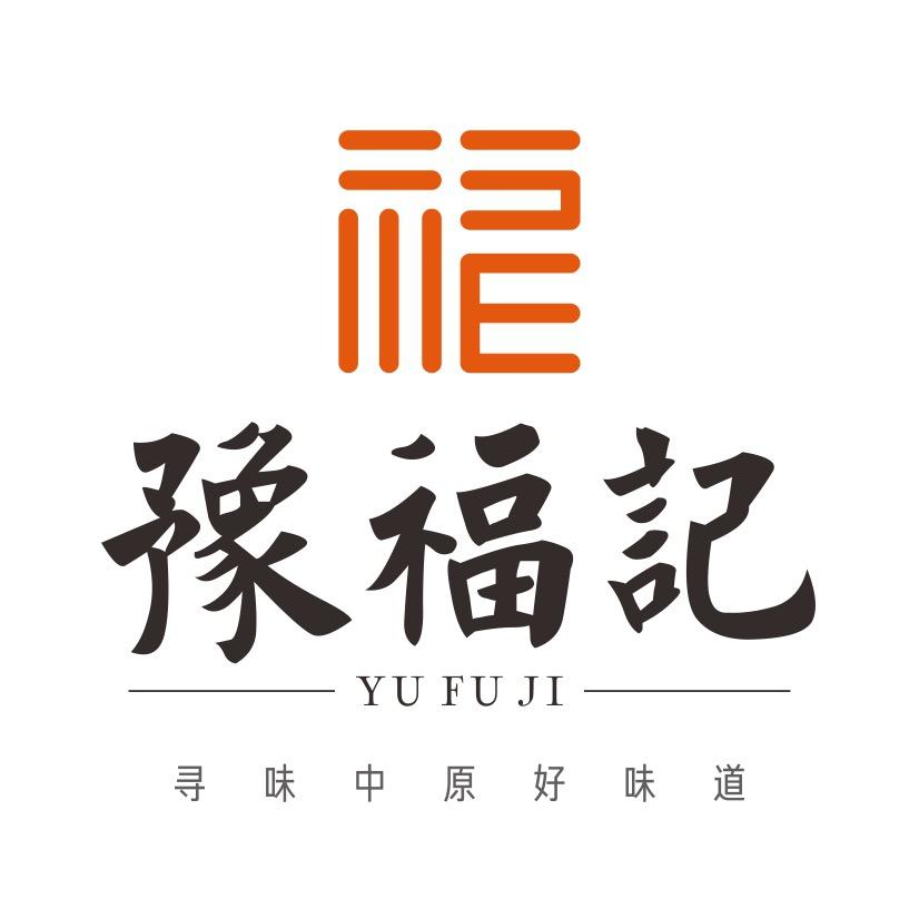 豫福记