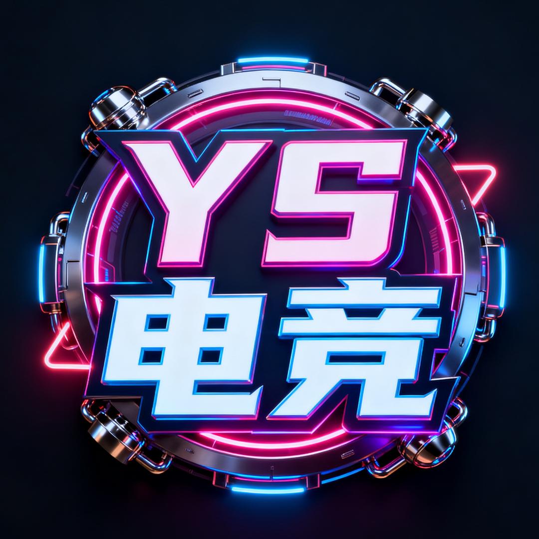 YS电竞