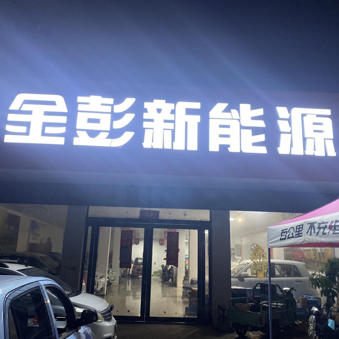 凤阳县板桥镇万达车行