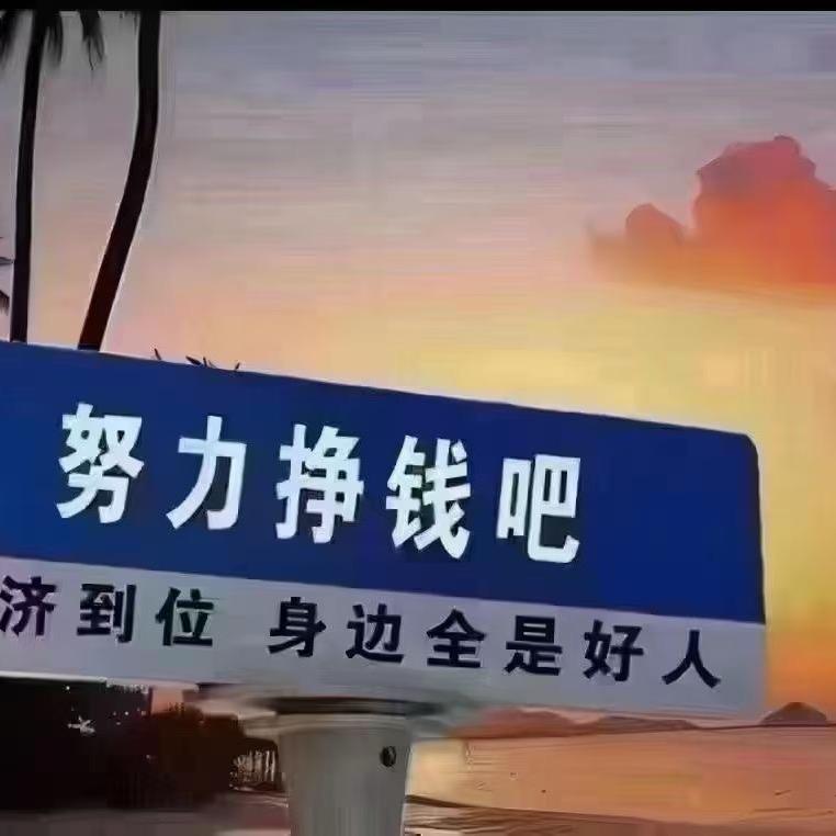 余生安好