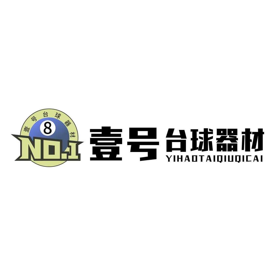 滕州壹号台球器材