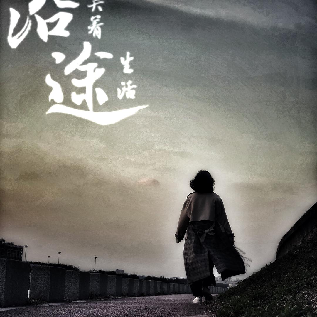 心想事 陈