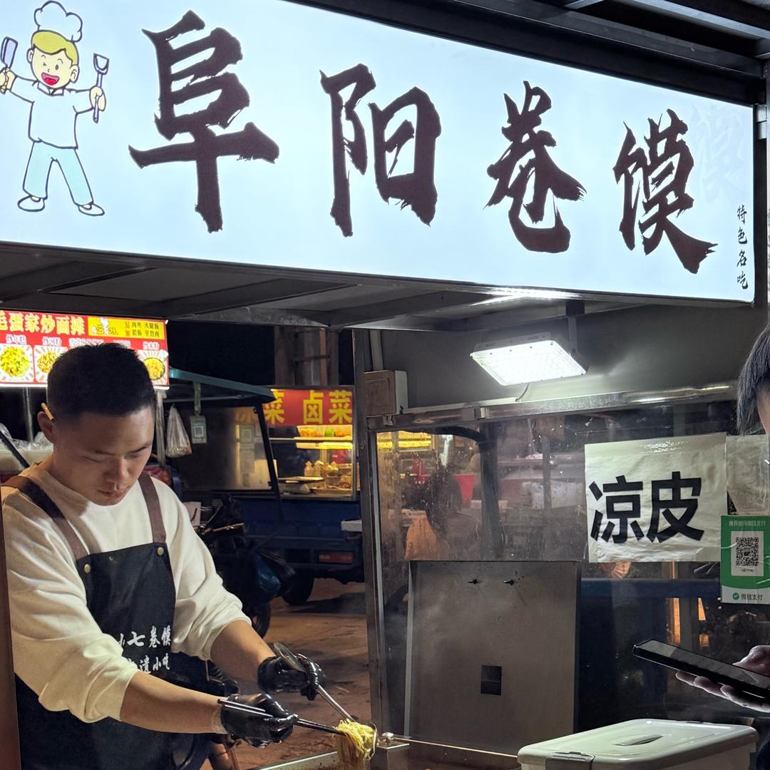 阜小七卷馍（教学员）