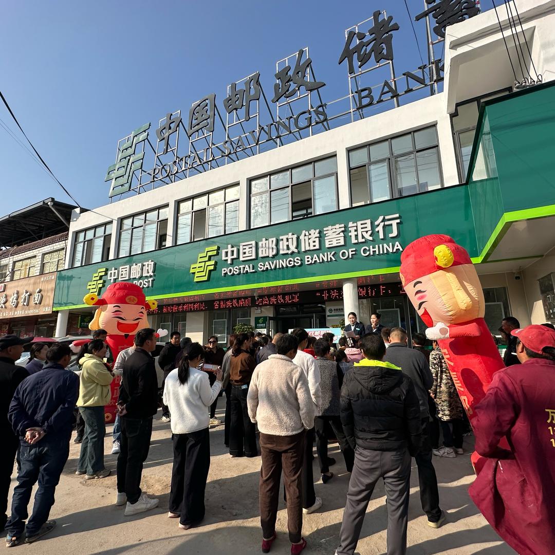 宋集阜小邮