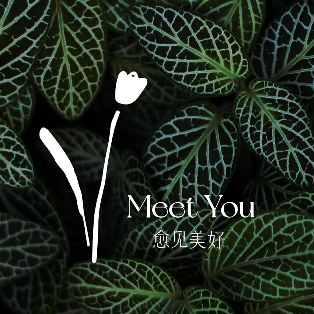 愈见美好