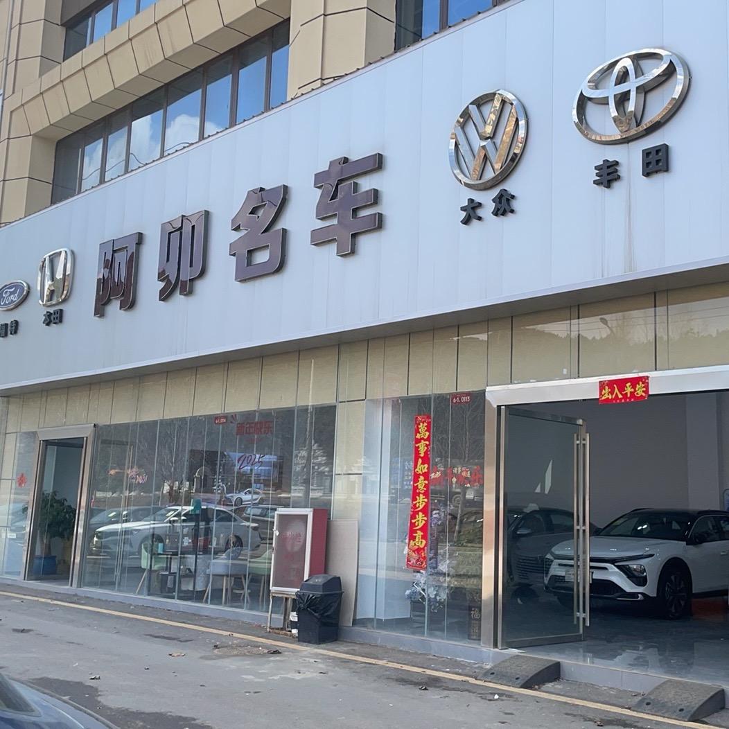 阿卯名车-木子