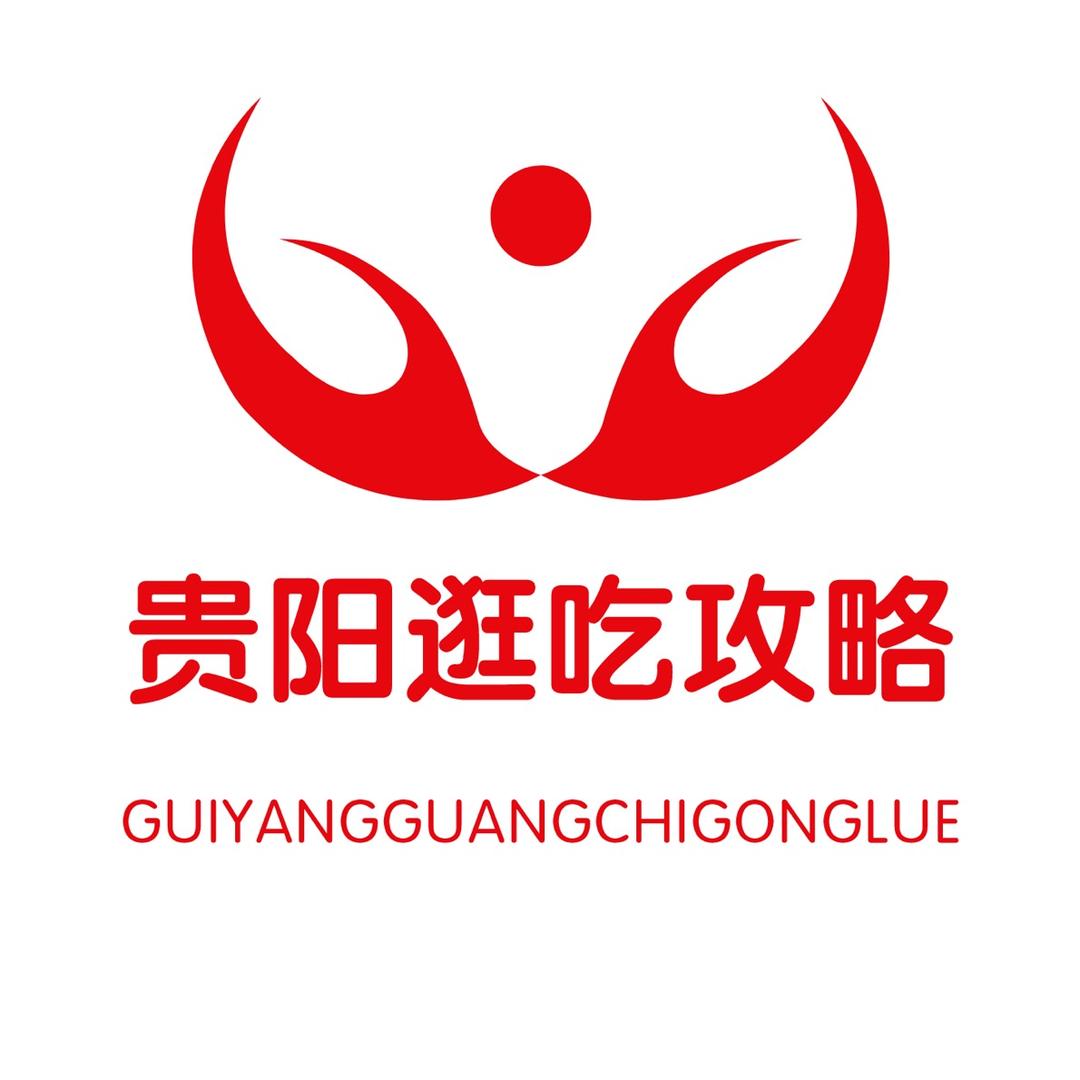 贵阳逛吃攻略