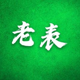 浏阳老表