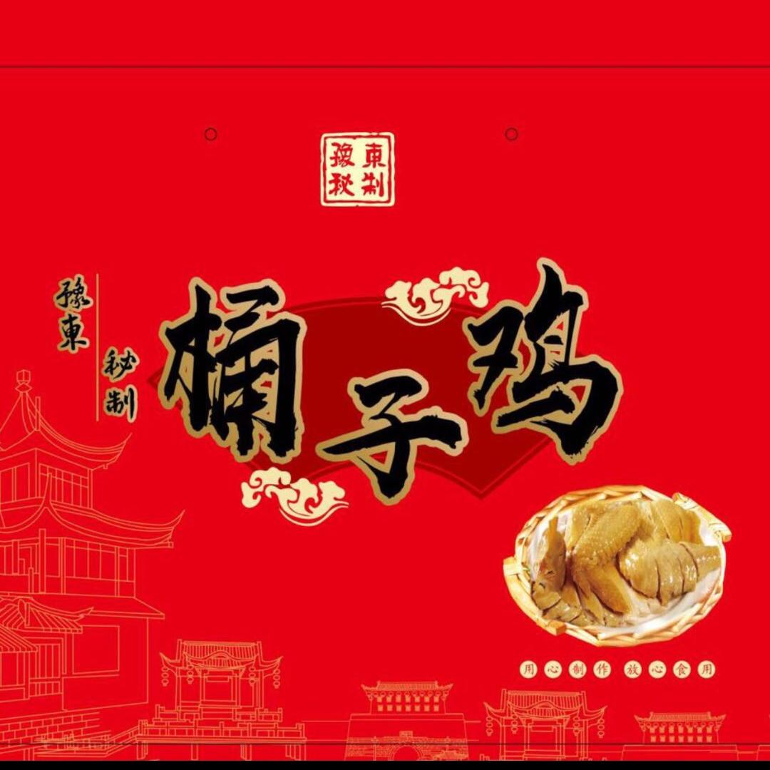 豫东秘制桶子鸡