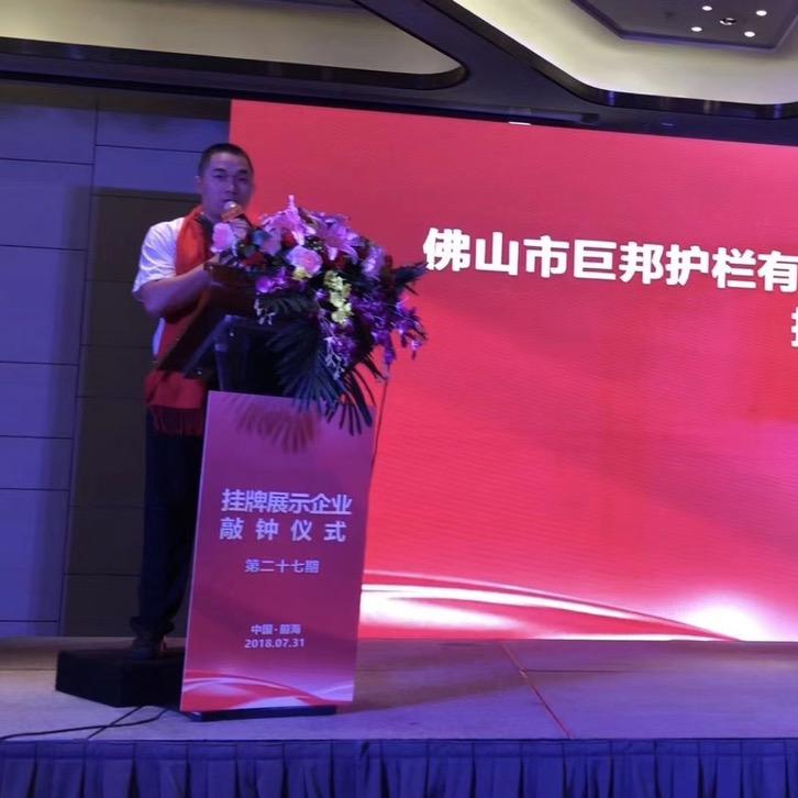 巨邦护栏总部张湘华