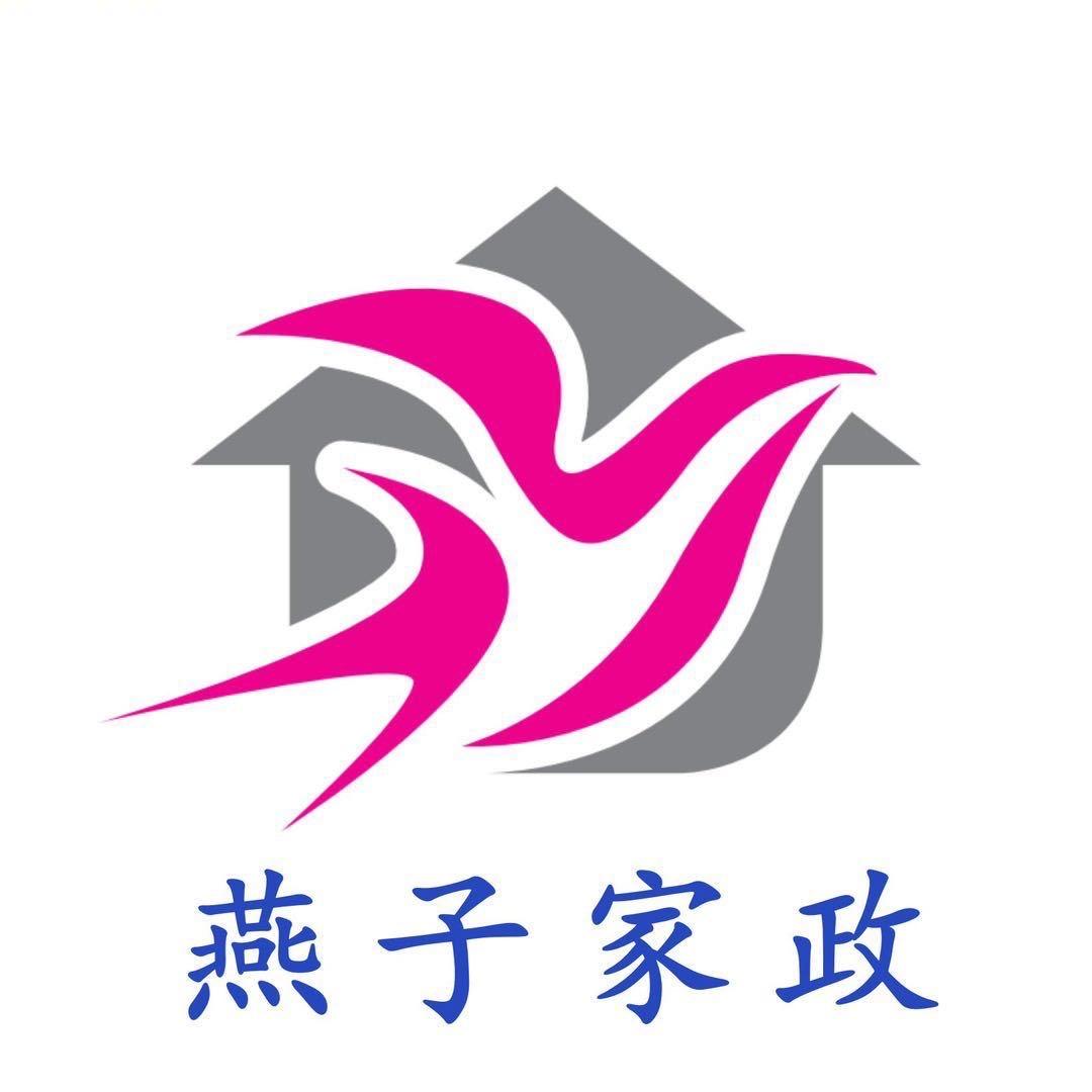 运城燕子家政