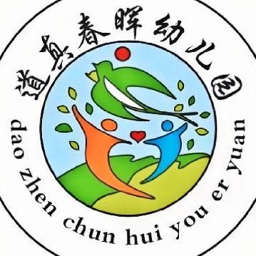 春晖幼儿园