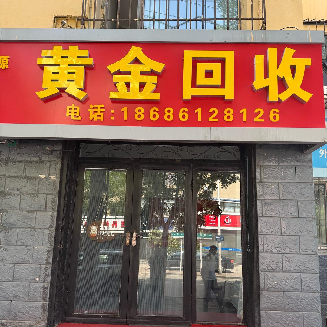 包头黄金回收实体店