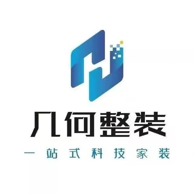 几何整装