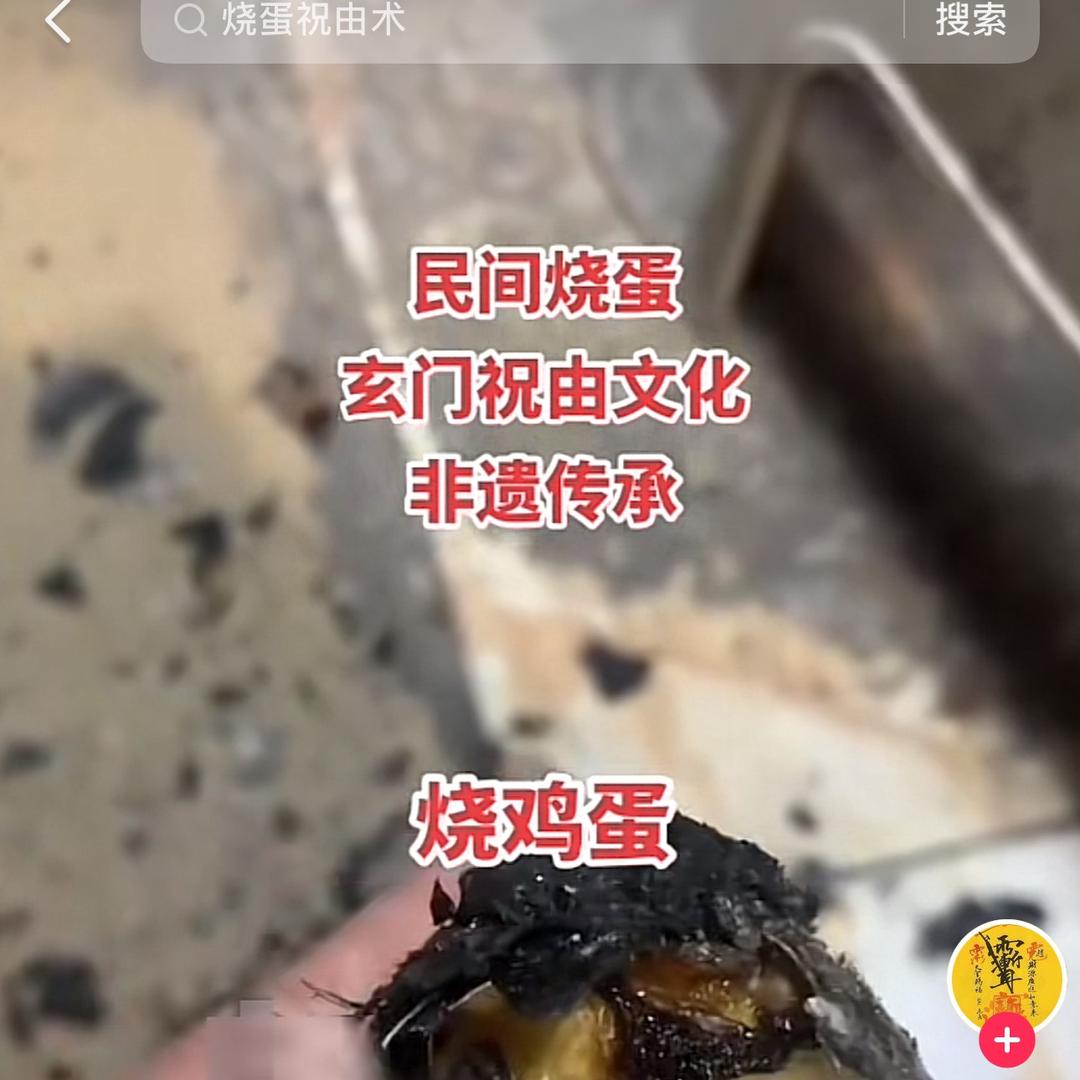 烧蛋