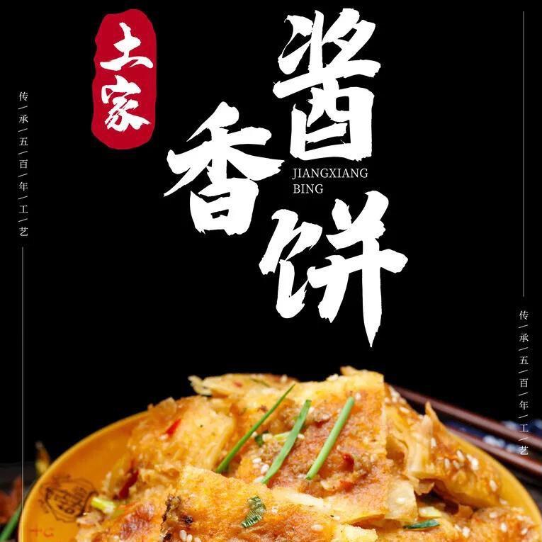 小陈酱香饼