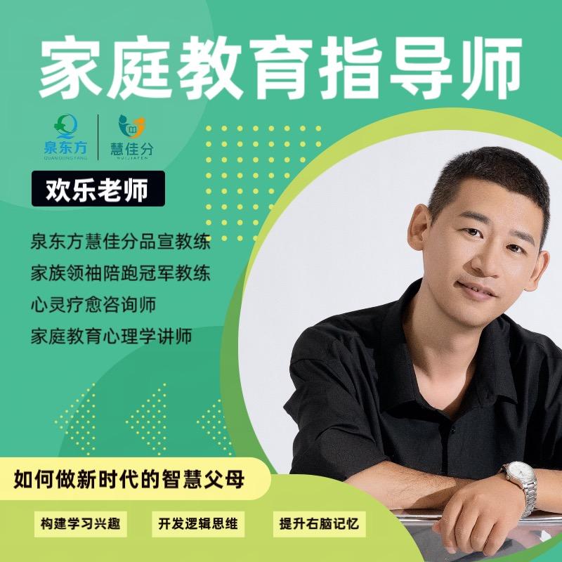 欢乐老师-慧佳分教育导师谢乐欢