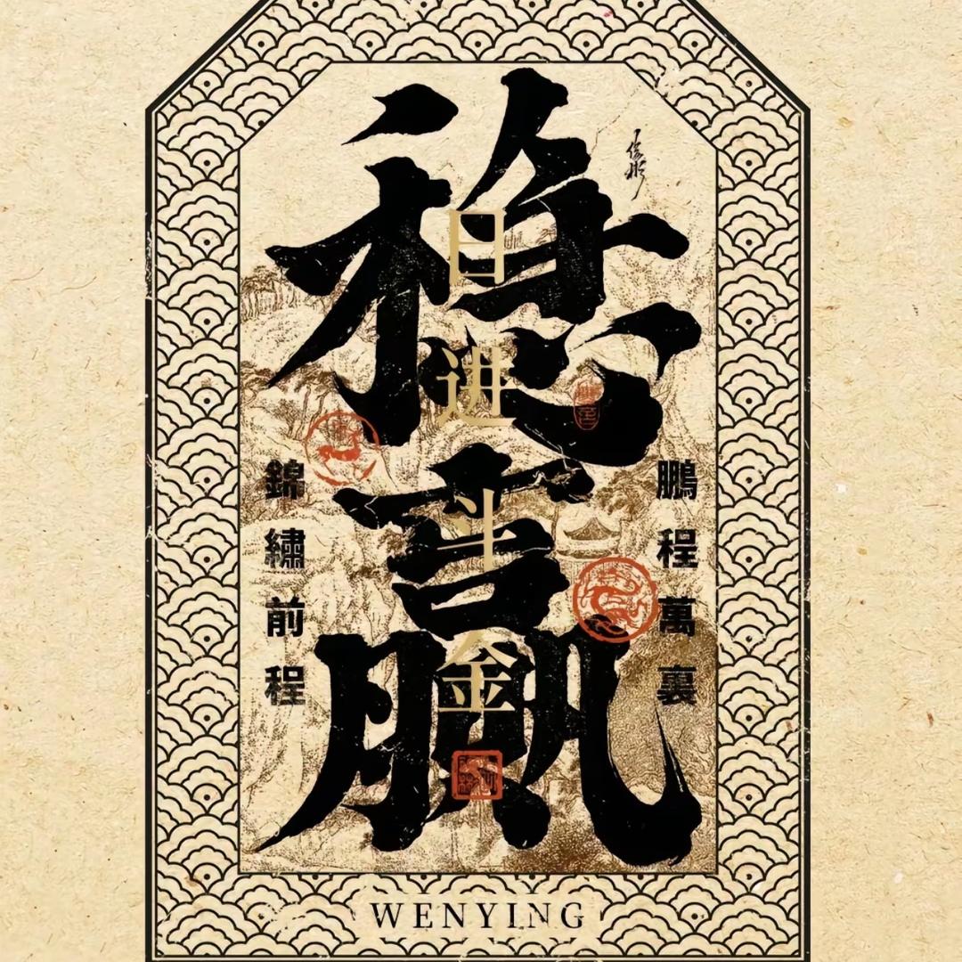 来財