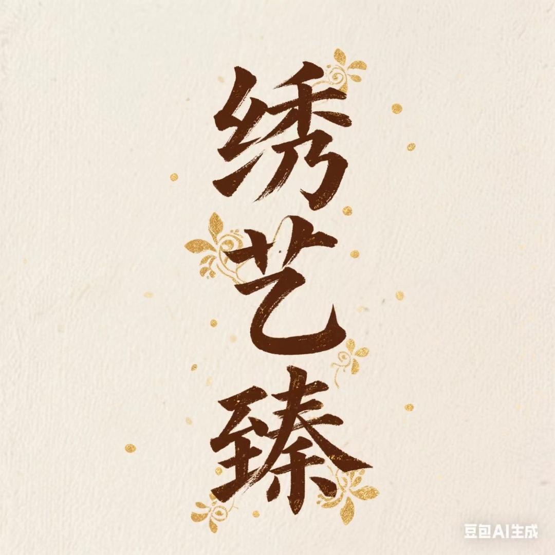 步韵轩·手工布鞋坊