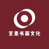 艺墨书画文化