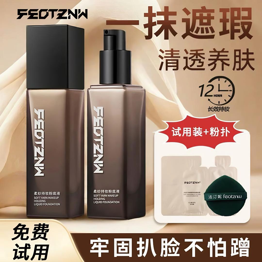 法汀泥粉底液