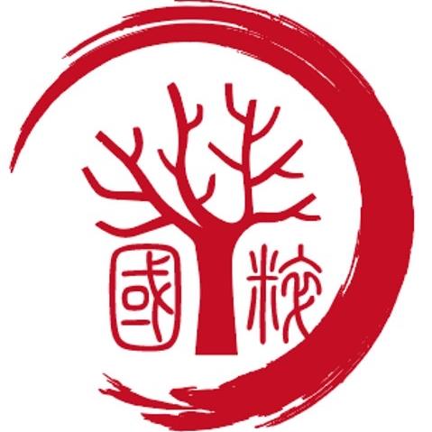 国粹木旋