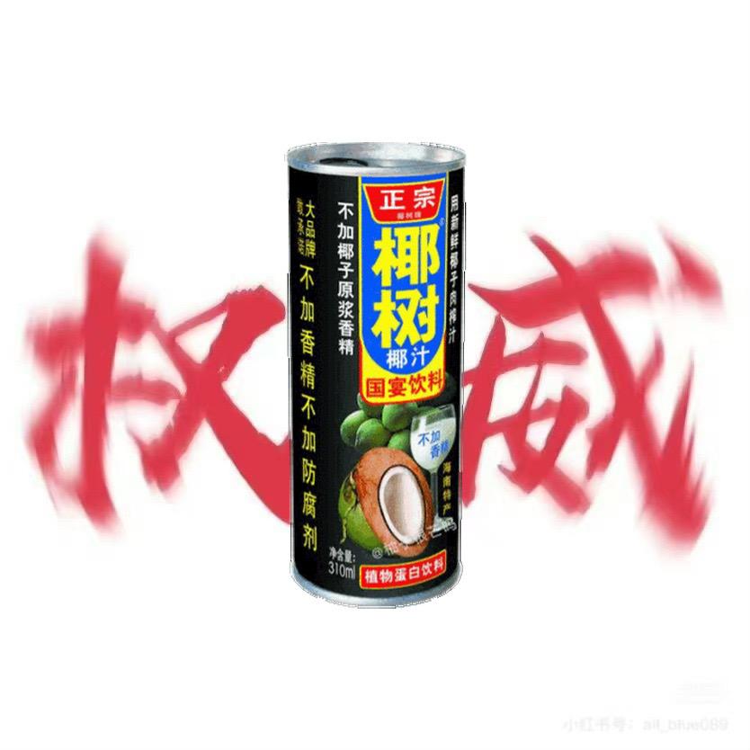 椰树椰树
