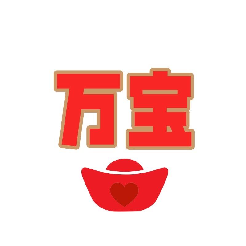 万宝商城