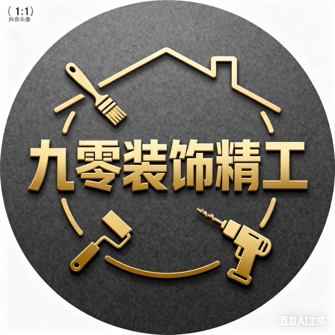 90装饰 精工团队