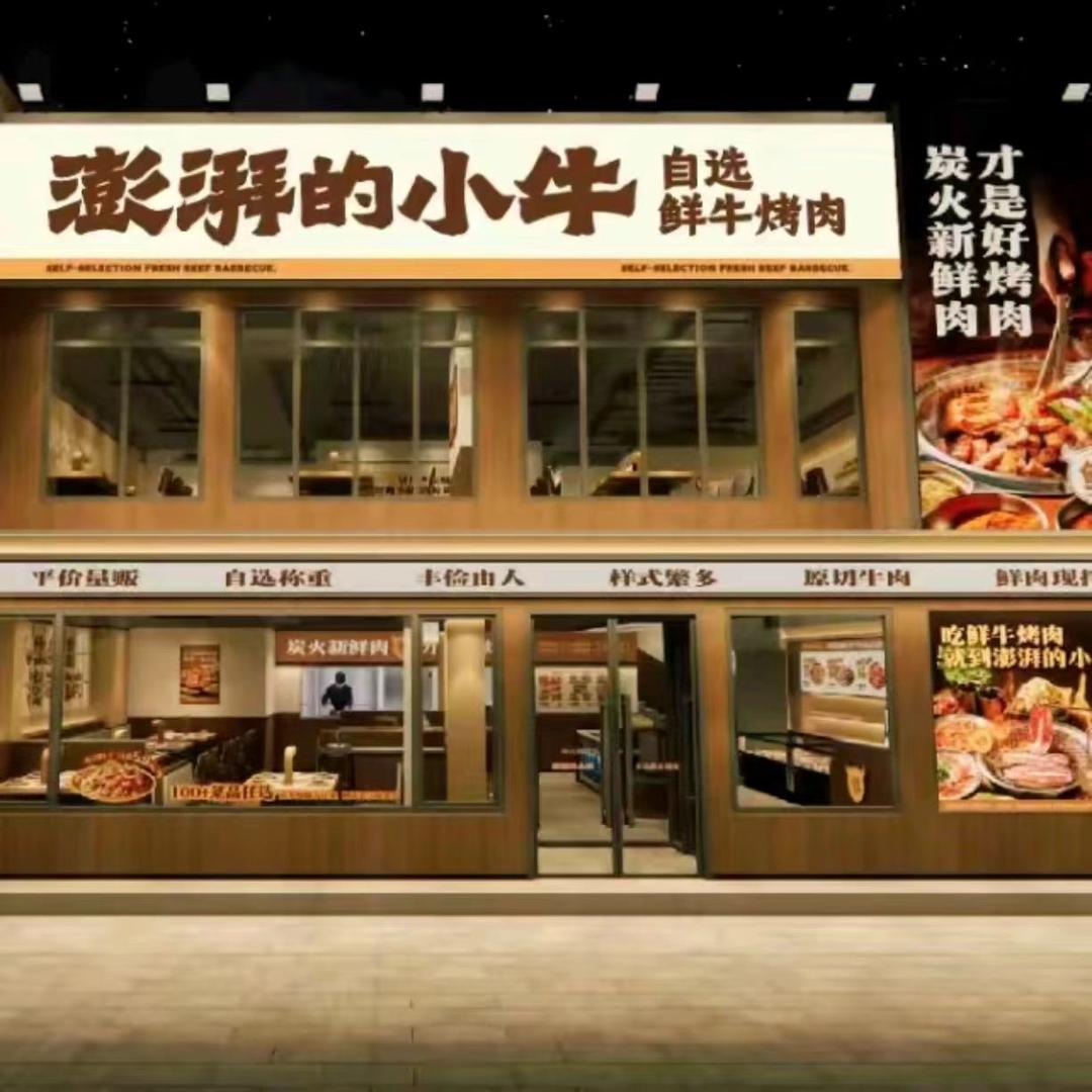 澎湃的小牛山河半岛店