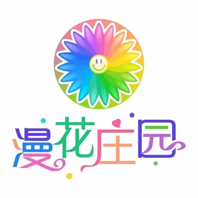 漫花庄园|花海自助烤肉