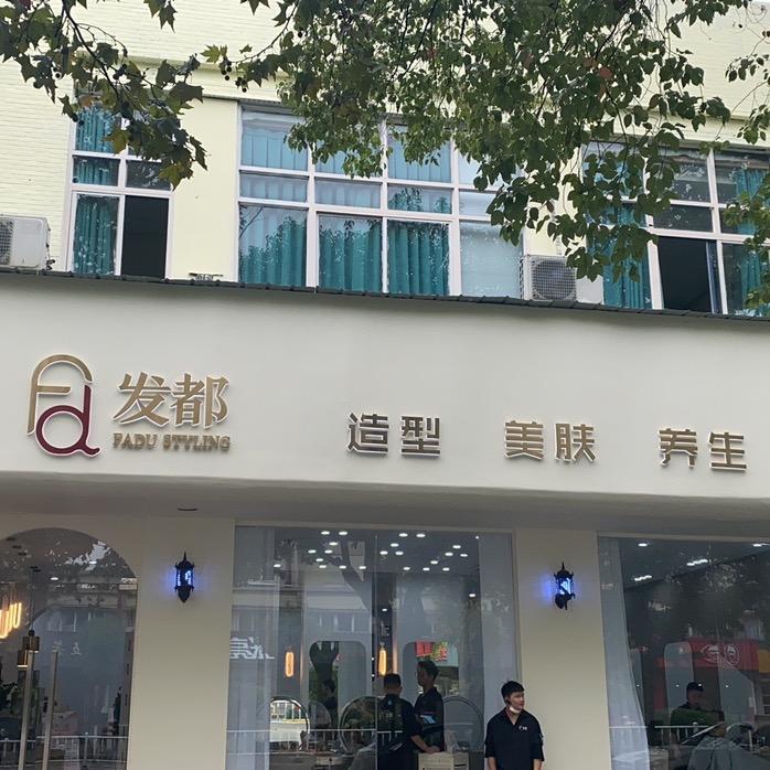 发都旗舰店官方号